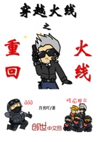 重回火线