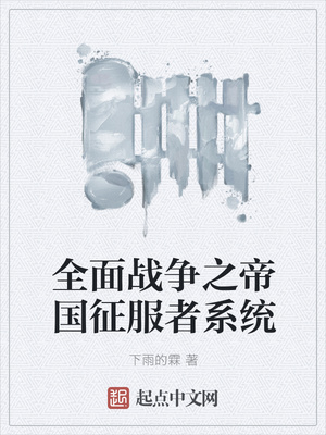 全面战争之帝国征服..