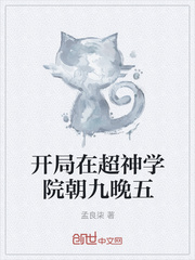 开局在超神学院朝九晚五