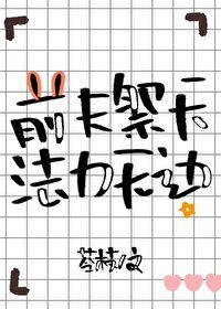 前夫祭天，法力无边