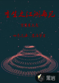 重生之江湖再见