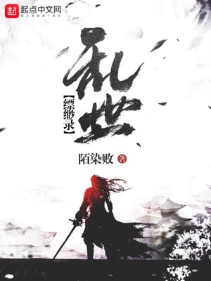乱世缥缈录