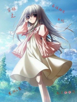 穿越之最强抽奖系统