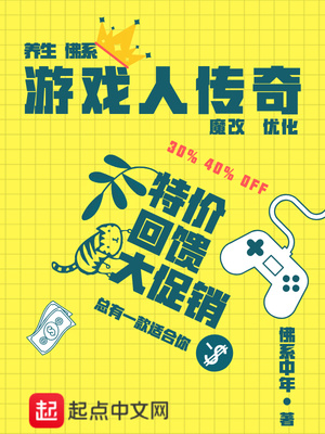 游戏人传奇