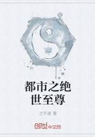 都市之绝世至尊