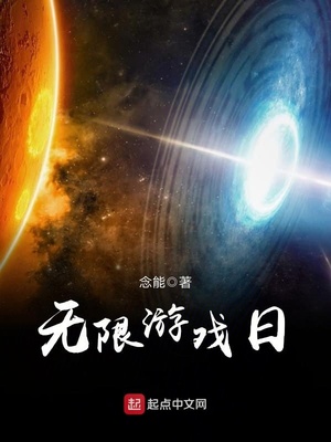 无限游戏日
