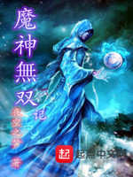 魔神无双记
