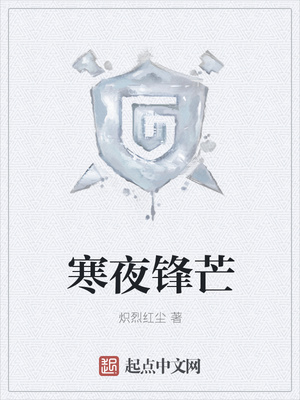 寒夜锋芒