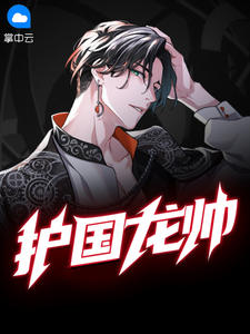 龙帅临门叶不凡徐清婉