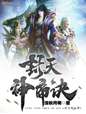 封天神帝诀