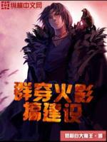 群穿火影搞建设