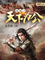 汉殇之天下为公