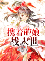 携着萌娘战末世