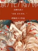 查理九世之繁花似锦