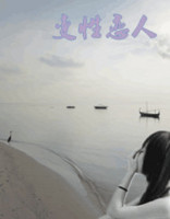 校园恋劫之只是纯爱