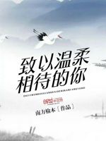 致以温柔相待的你