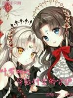 叶罗丽之穿越时空的守护