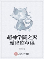 超神学院之灭霸降临