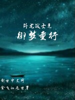 斗龙战士之御梦重行