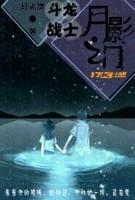 斗龙战士之月影之门