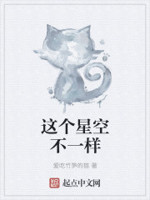这个星空不一样