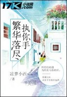 繁花落尽执你手