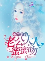 重生甜心：老公大人，蜜蜜吻