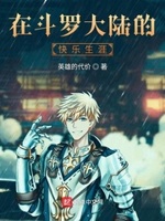 斗罗之我的武魂是水球