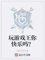 玩游戏王你快乐吗？