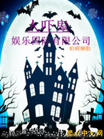 人吓鬼娱乐国际有限公司