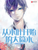 从火影开始的大筒木