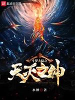 斗罗大陆之天灭之神