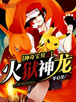 神奇宝贝之火狱神龙