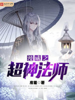 漫威之超神法师