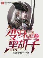 海贼之变身黑胡子