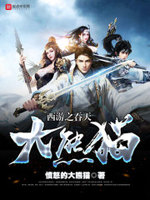 西游之吞天大熊猫