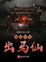 马家传奇