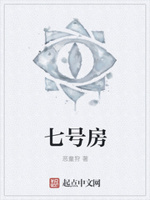 七号房