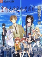 魔禁—宏图大计之绝对领域